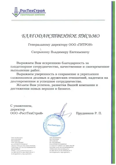 Отзыв от Прудников Р.П. Директор ООО 