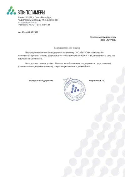 Отзыв от Капранчик В.П. Генеральный Директор ООО 