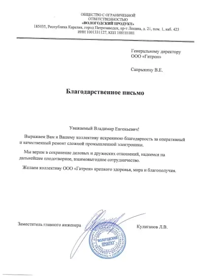 Отзыв от Кулиганов Леонид Заместитель Главного Инженера ООО 