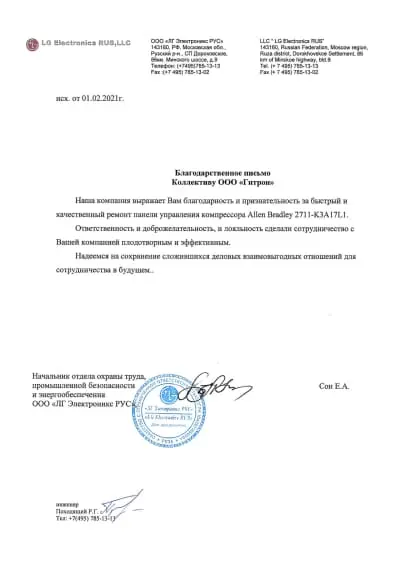Отзыв от Сон Е.А. Начальник Отдела ООО 