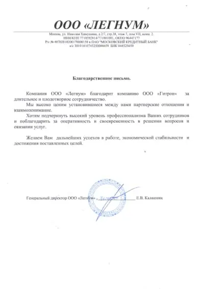 Отзыв от Калашник Е.В. Генеральный Директор ООО 